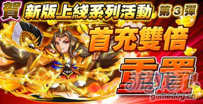 逆转三国Ver 3.2版本更新 最新活动预告