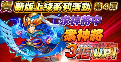 逆转三国Ver 3.2版本更新 最新活动预告