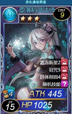 魔卡幻想堕落精灵法师图鉴