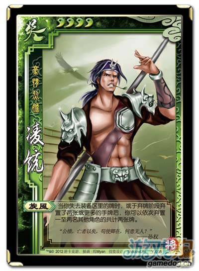 三国杀4折出售凌统礼包旋风武将活动