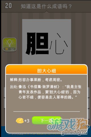 疯狂猜成语胆和心两个字答案是什么?