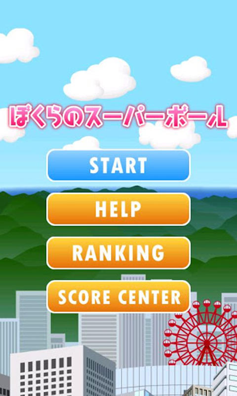 我们的蹦蹦球截图1