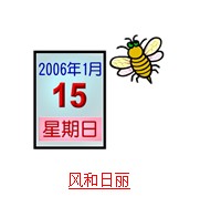 疯狂猜成语带日字的题目答案图文解说18