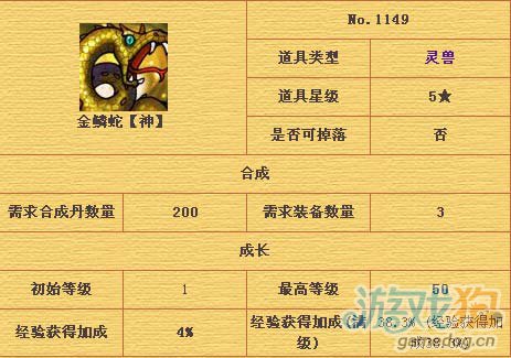 萌江湖金鳞蛇【神】图鉴之灵兽2