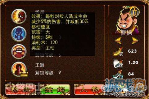 三国塔防魏传武将资料分析之曹操4