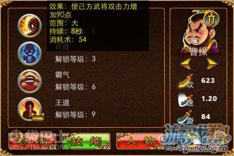 三国塔防魏传武将资料分析之曹操3