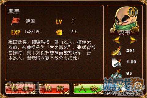 三国塔防魏传武将资料分析之典韦2