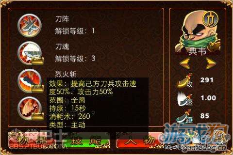 三国塔防魏传武将资料分析之典韦1