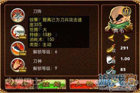 三国塔防魏传武将资料分析之典韦4