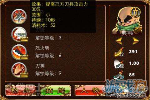 三国塔防魏传武将资料分析之典韦3