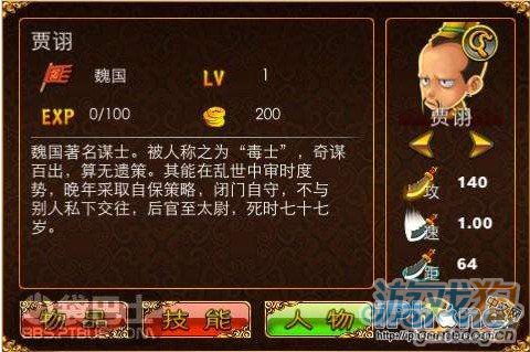 三国塔防魏传武将资料分析之贾诩6