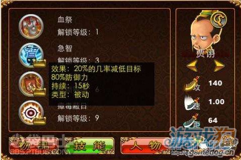 三国塔防魏传武将资料分析之贾诩2