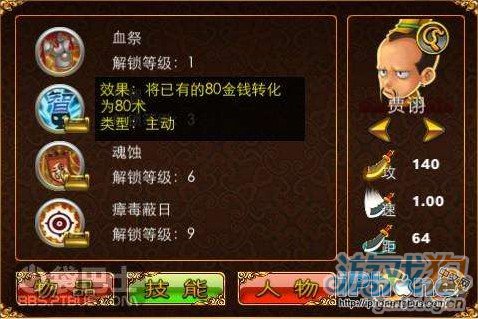 三国塔防魏传武将资料分析之贾诩5