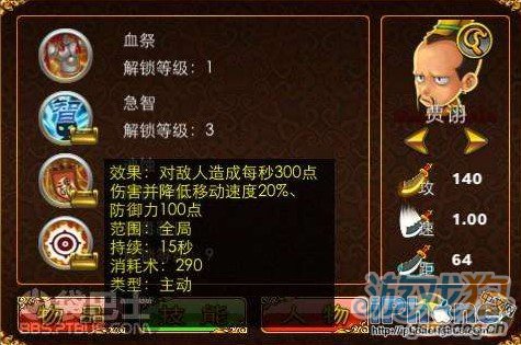 三国塔防魏传武将资料分析之贾诩5