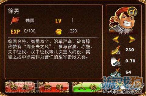 三国塔防魏传武将资料分析之徐晃1