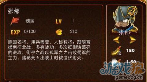 三国塔防魏传武将资料分析之张郃1