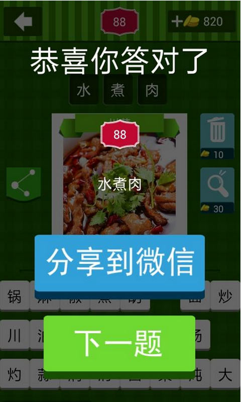 吃货争霸截图4