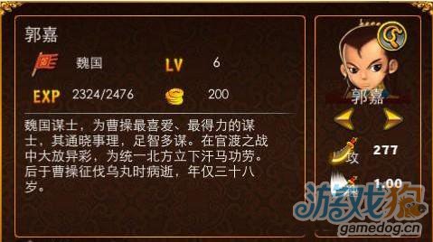 三国塔防魏传武将资料分析之郭嘉1