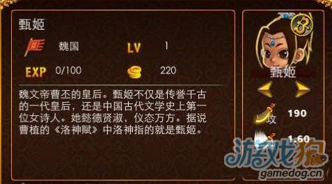 三国塔防魏传武将资料分析之甄姬1