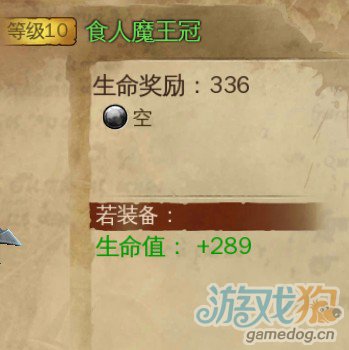 地牢猎手4战斗法师装备头盔之食人魔王冠2