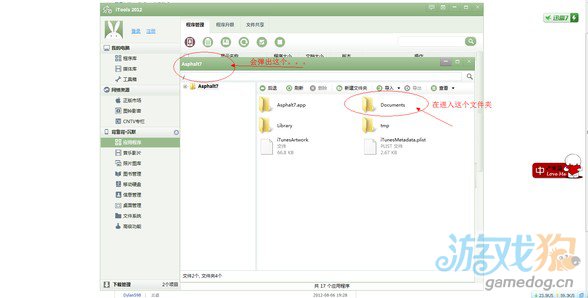 狂野飚车7完美存档放置位置图文解析4