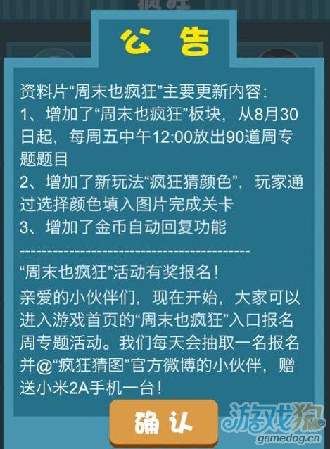 疯狂猜图2.0更新零金币清空存档清怎么办