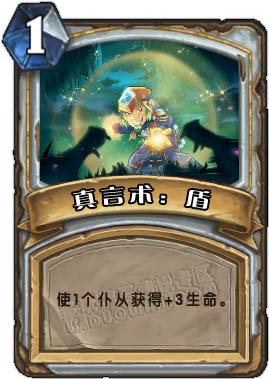 炉石传说真言术：盾牧师法术图鉴数据1