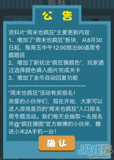 疯狂猜图周末也疯狂在哪里怎么找不到？