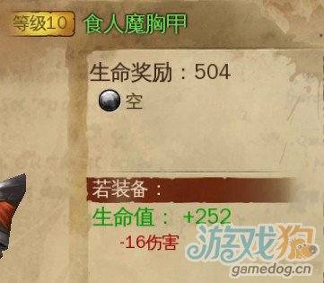 地牢猎手4战斗大师装备盔甲之食人魔胸甲2