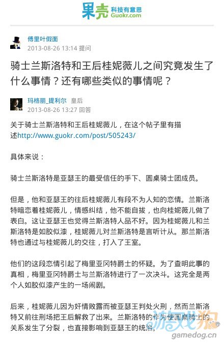 百万亚瑟王兰斯洛特和皇后桂妮薇儿的故事1