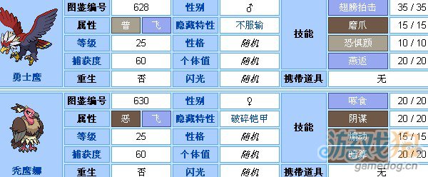 口袋妖怪黑2白2固定遇敌特殊精灵5