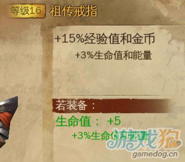 地牢猎手4战斗大师装备戒指之祖传戒指2