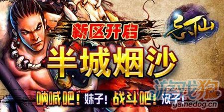 忘仙8月30日新服半城烟沙开服活动1