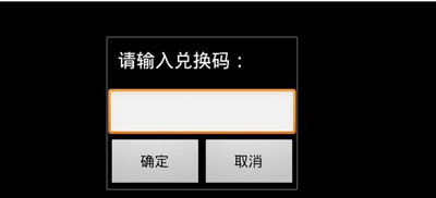 永恒战士2兑换码获取方法 兑换码应该如何激活1