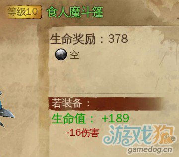 地牢猎手4战斗法师装备盔甲之食人魔斗篷2