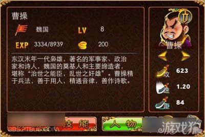 三国塔防魏传武将曹操资料分析1