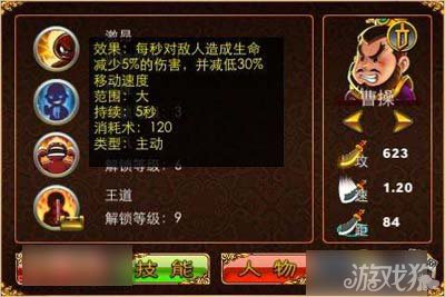 三国塔防魏传武将曹操资料分析3