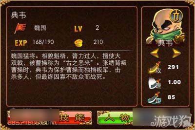 三国塔防魏传武将典韦资料分析1