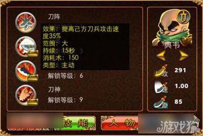 三国塔防魏传武将典韦资料分析3