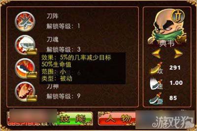 三国塔防魏传武将典韦资料分析4