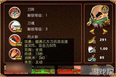 三国塔防魏传武将典韦资料分析5