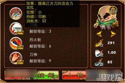 三国塔防魏传武将典韦资料分析2