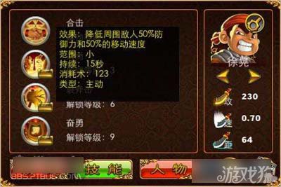 三国塔防魏传武将徐晃资料分析3