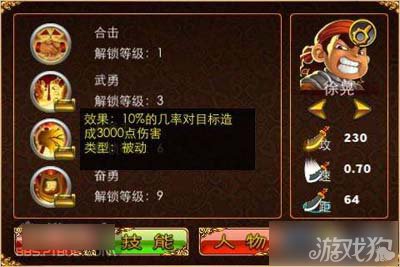 三国塔防魏传武将徐晃资料分析4