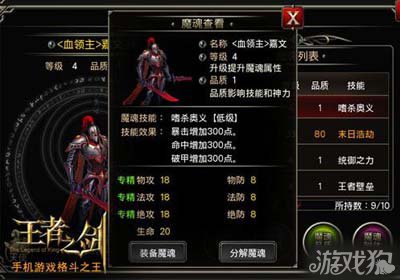 王者之剑游侠魔魂选择攻略2