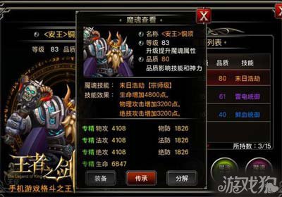 王者之剑游侠魔魂选择攻略6