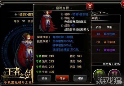 王者之剑游侠魔魂选择攻略7