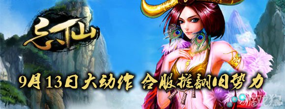 忘仙9月13日大动作 合服推翻旧势力1