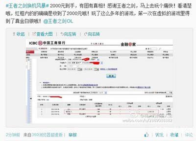 王者之剑网友换机历程展示 2000大洋闪电赔付1