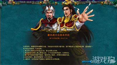 幻想三国新比武大会活动介绍2